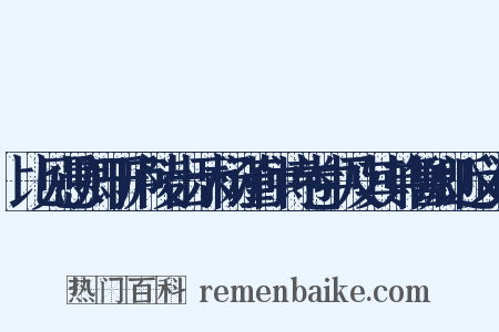 比见愚卿于庐陵出示杨谨仲诗卷中及其弟鲁卿近义词是什么意思的图片